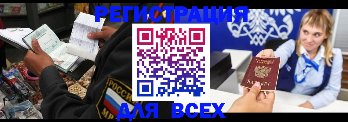 временная регистрация купить в Щучье