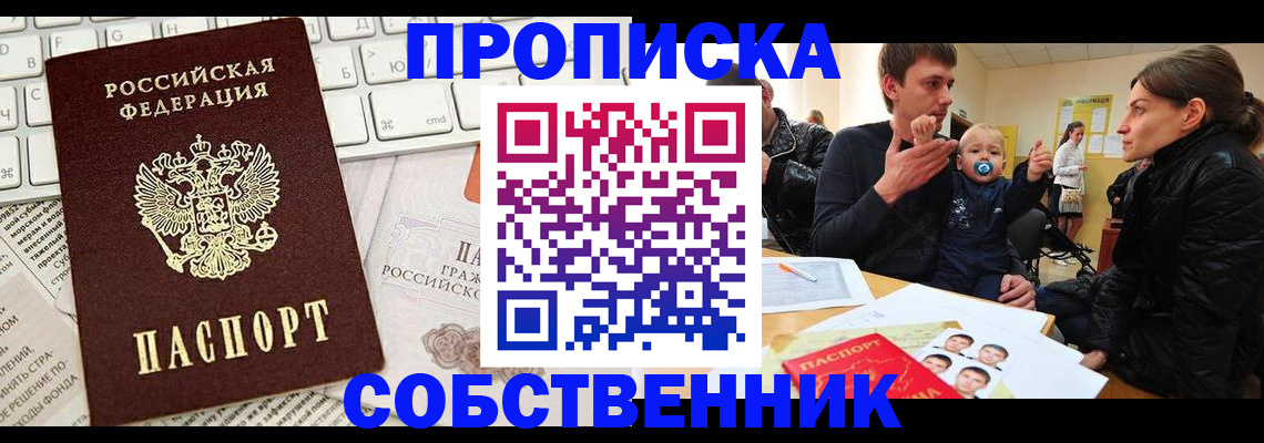 прописка гарантия в Щучье